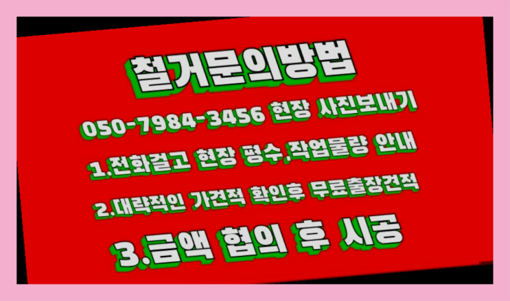  공장철거/ 구리시철거업체 대형철거 전문업체 잘오셨슴당