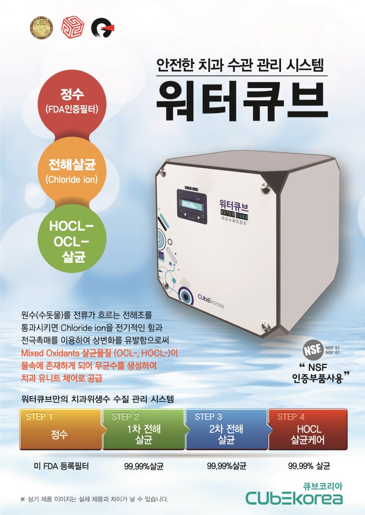  진주타임치과 수관 관리 시스템 '워터큐브'