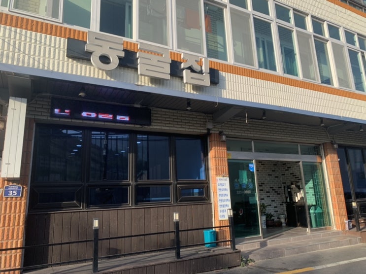  마산 가포 맛집 <동굴집>_동굴 안에서 오리불고기를 즐겨요