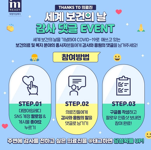 세계보건의 날 감사댓글 이벤트(스벅100명)추첨 세계보건의 날 감사댓글 이벤트(스벅100명)추첨