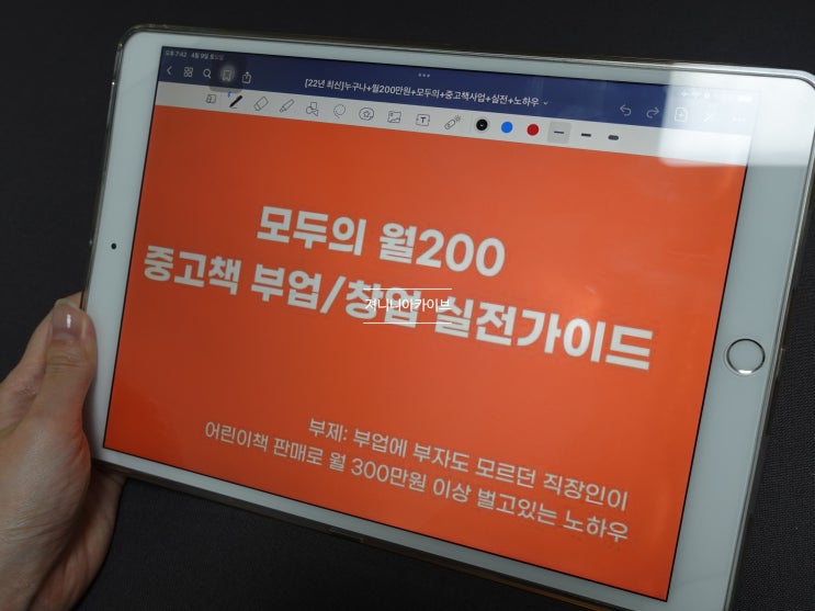  중고책창업 직장인 부수입 전자책 후기