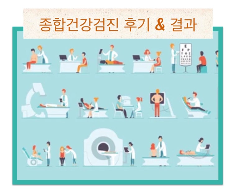  심장초음파, 폐CT, 위, 대장내시경 전날음식, 혈변, 검은변(흑변) : 종합건강검진 후기