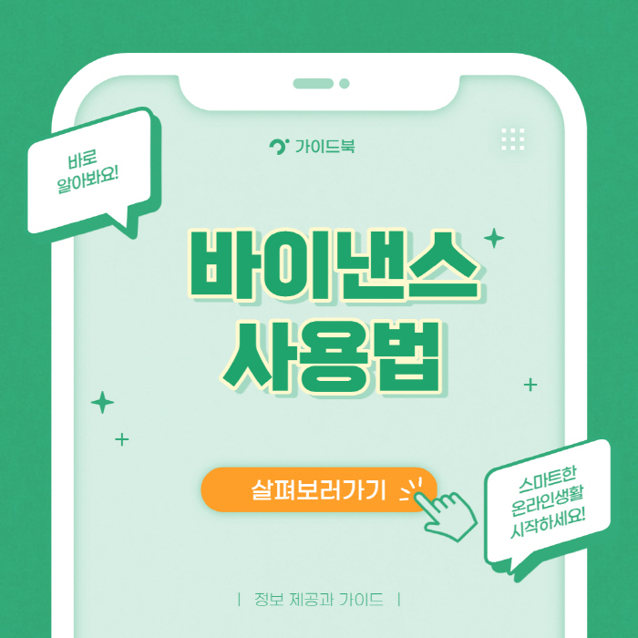  바이낸스 거래소 사용법 6단계로 끝내기