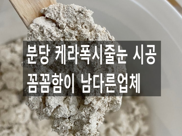 분당 케라폭시줄눈 시공 꼼꼼함이 남다른업체