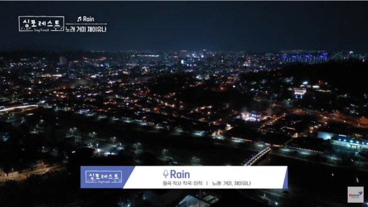 [싱포레스] 거미, 제이유나 - Rain [노래가사, 듣기, Live 동영상]