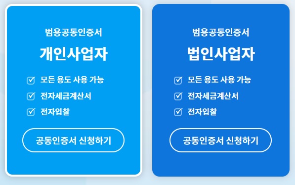  홈텍스 공인인증서 사업자 범용인증서 발급 받는 방법.