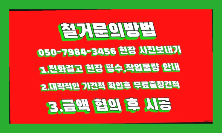  공장철거/ 아파트철거 대형철거 전문업체  리스트