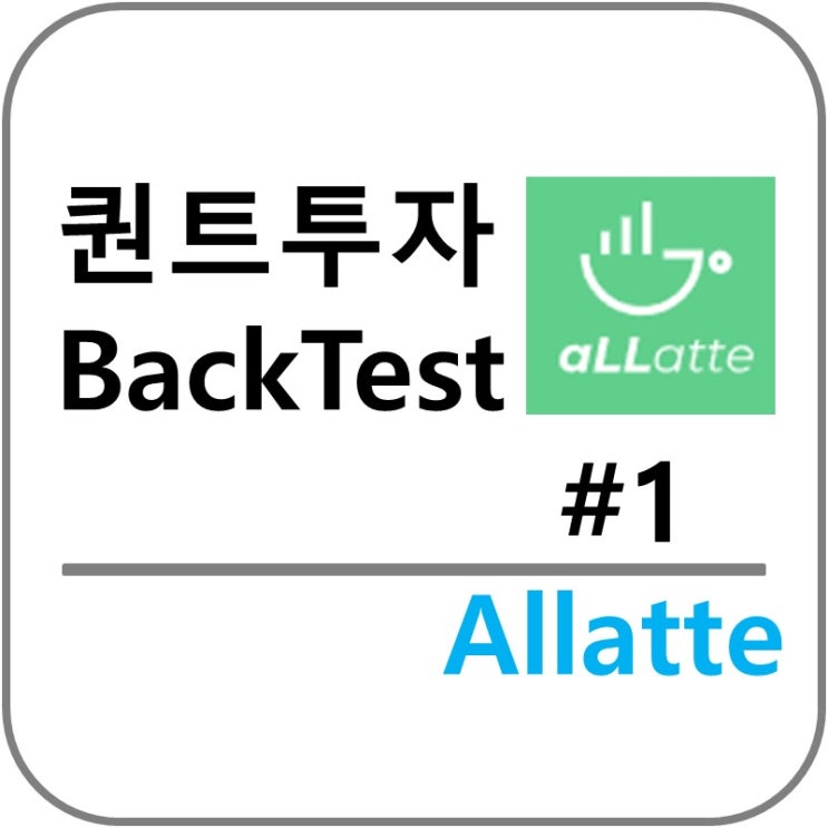 퀀트 투자 Back Test #1(PER, 6개월 수익률, 배당성향)