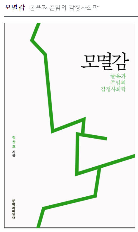  모멸감