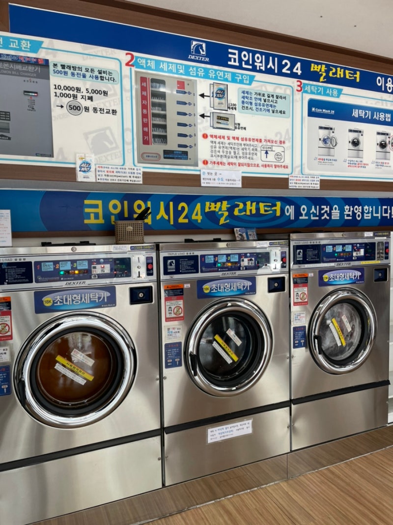 일상 맛집] 신월동 코인워시 24 빨래터 : 네이버 블로그