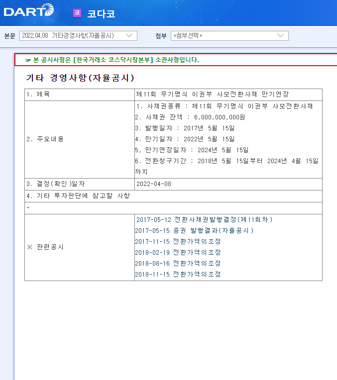 코다코 / 기타경영사항(자율공시) 코다코 / 기타경영사항(자율공시)