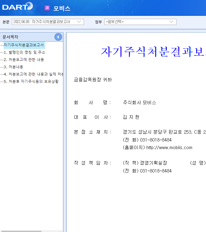 모비스 / 자기주식처분결과보고서 모비스 / 자기주식처분결과보고서