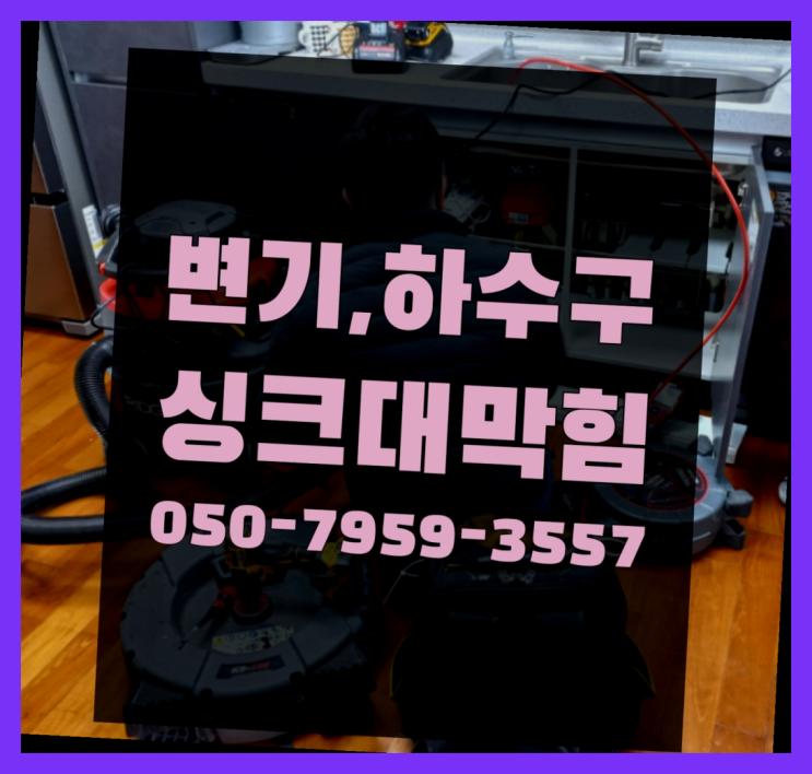  변기설치 ?변기,하수구,씽크대막힘 빠른 출장  정보 더 찾아보기