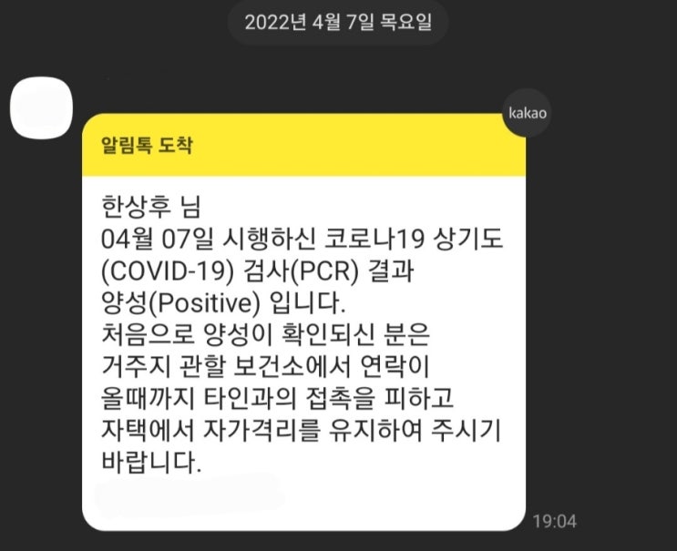  비대면 진료 어플 후기 #닥터나우 #코로나확진 #약국배달
