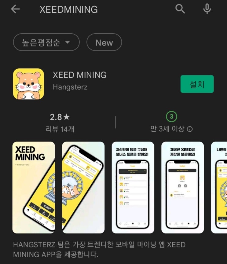  핸드폰 무료 채굴 앱 129탄:XEEPMining/행스터즈(Hangsterz)