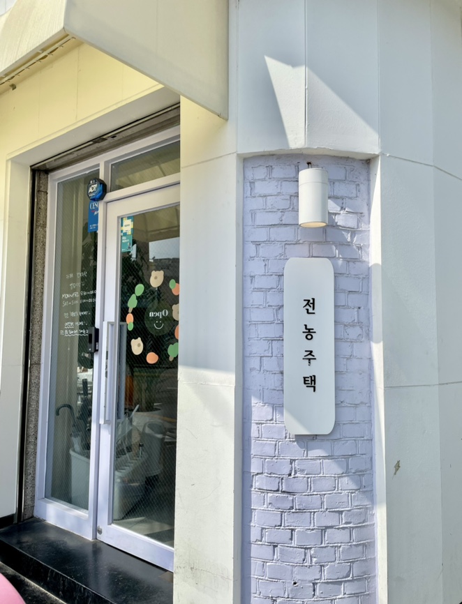  [전농동카페] 카페 전농주택 방문 솔직후기