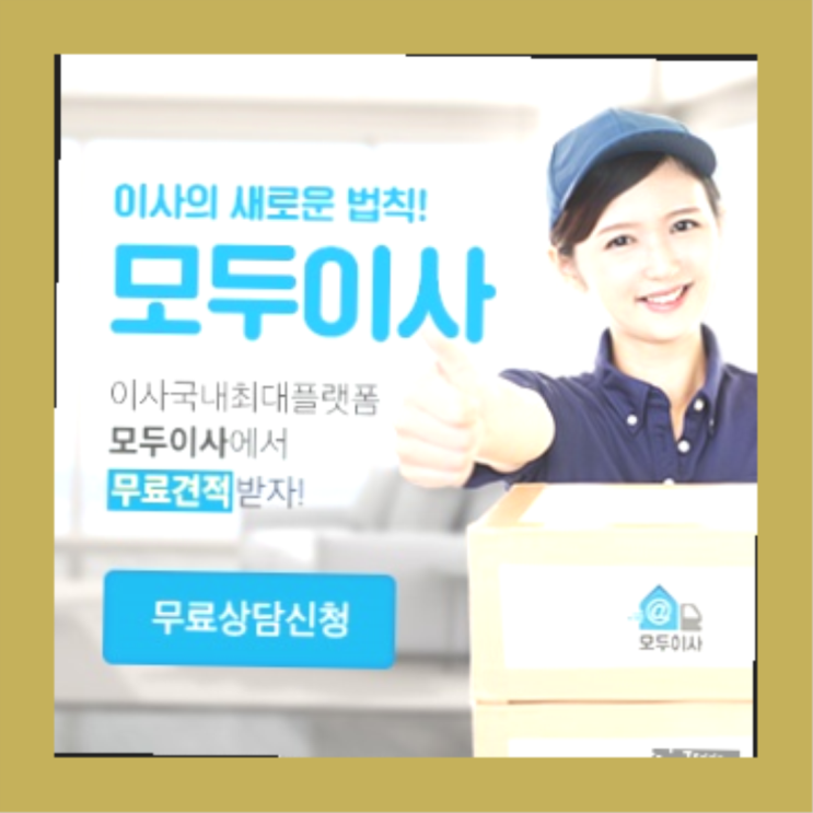  원룸용달비용? 포장이사 절약하는 꿀팁 정리  초대박!