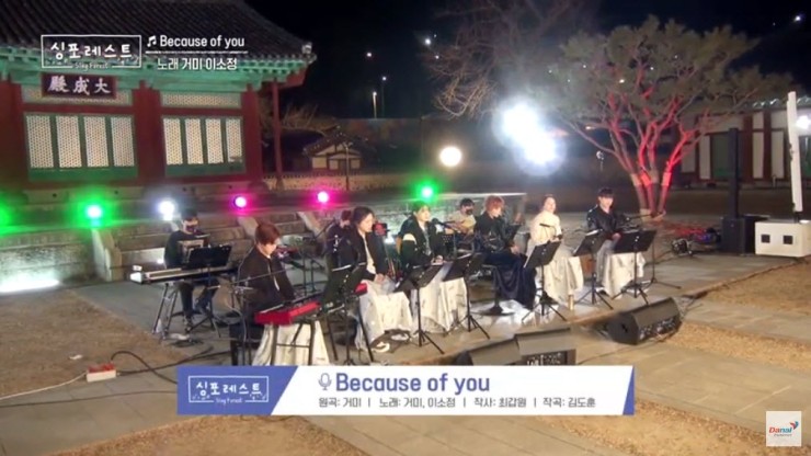 [싱포레스] 거미, 이소정  - because of you [노래가사, 듣기, Live 동영상]