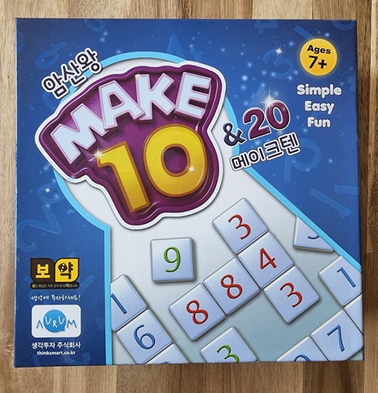  메이크텐 MAKE10 - 다함께10을 만들어봐요