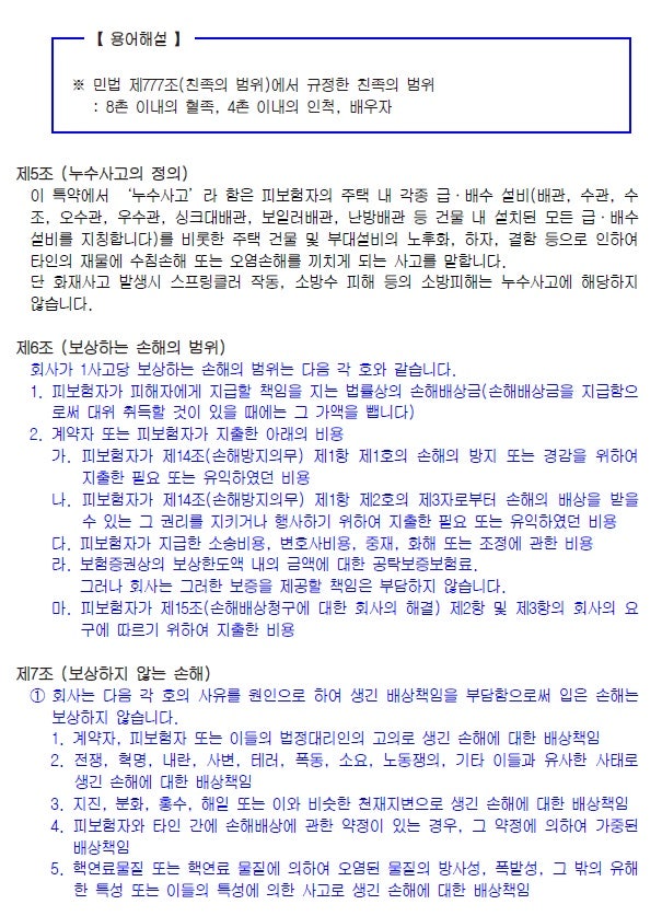 일상생활 배상 책임 보험 가입 전에 보험 비교를 한 후 설계해 주십시오.