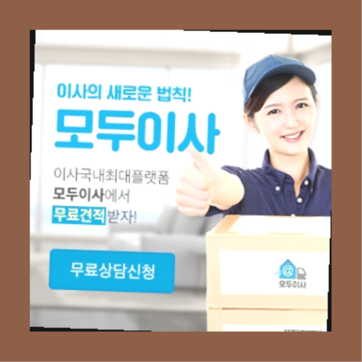  서울원룸용달? 포장이사 물건파손 걱정인가요?  역시 원픽이네요~