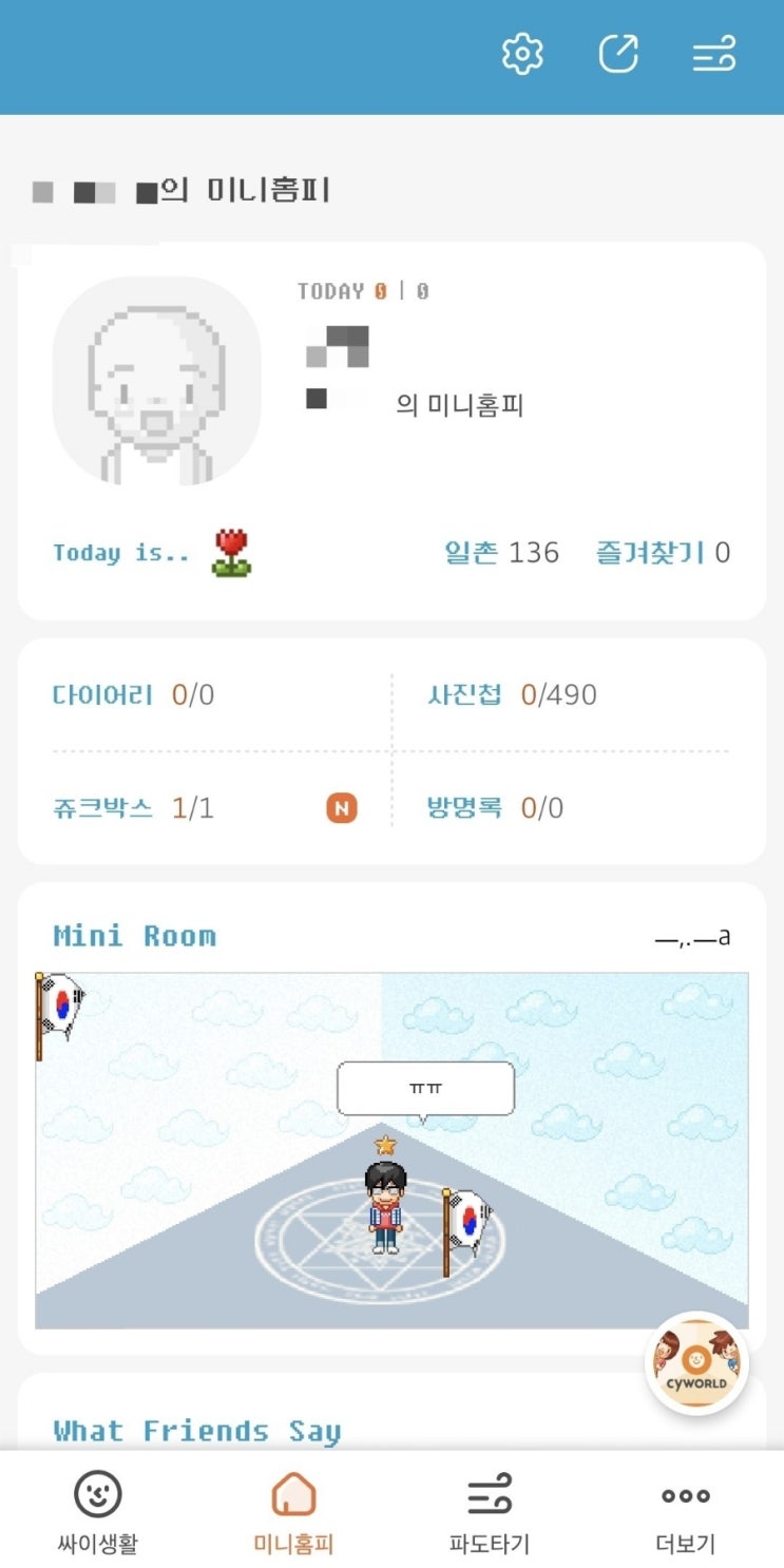 싸이월드 미니홈피 어플 사진 다이어리 복원 문제점 싸이월드 미니홈피 어플 사진 다이어리 복원 문제점