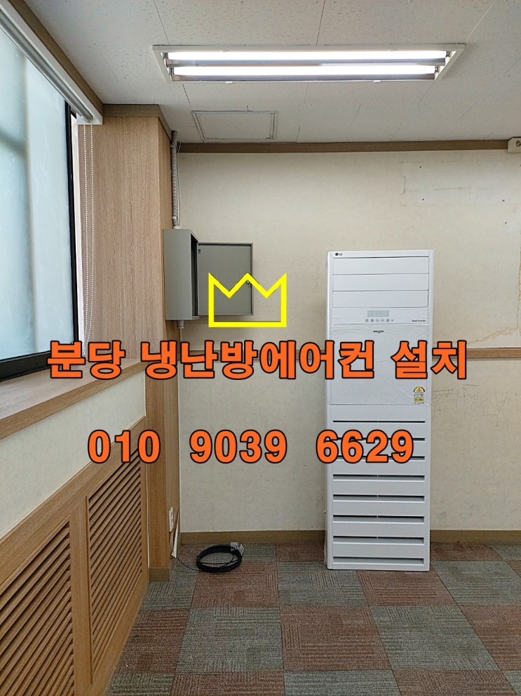 분당 야탑동에어컨설치, 벌써 세번째~역시감동@@