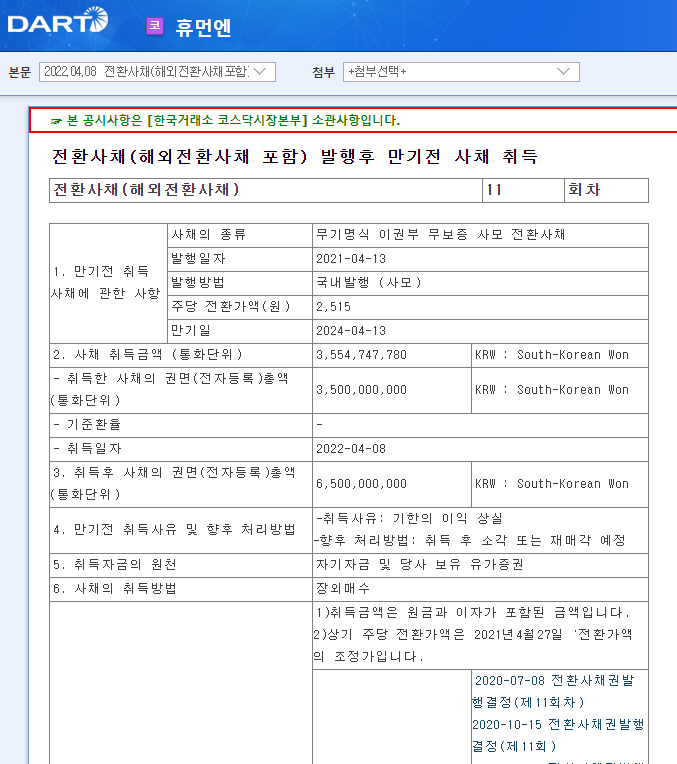 휴먼엔 / 전환사채(해외전환사채포함)발행후만기전사채취득 휴먼엔 / 전환사채(해외전환사채포함)발행후만기전사채취득