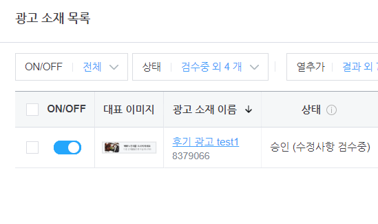  삐삐스건어물 성과형 디스플레이광고 3일차 후기