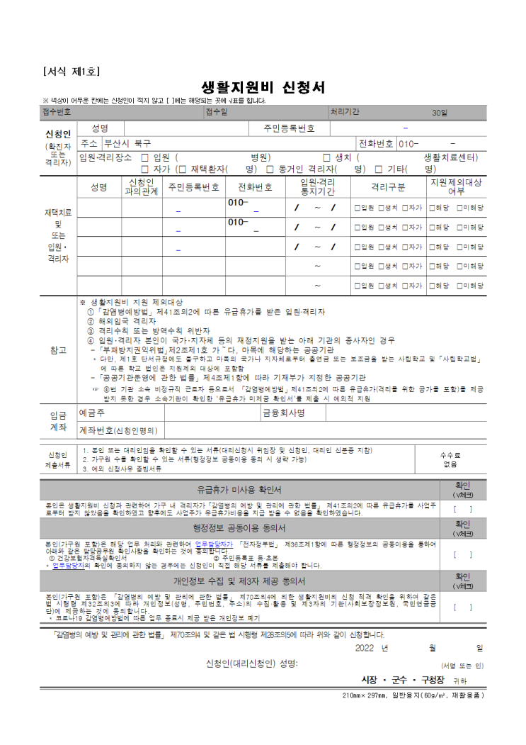  코로나19 자가격리 지원금 신청방법