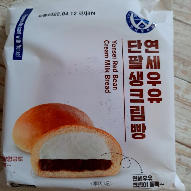  [리뷰] 크림이 잔뜩 들어 있는 연세우유 단팥생크림빵