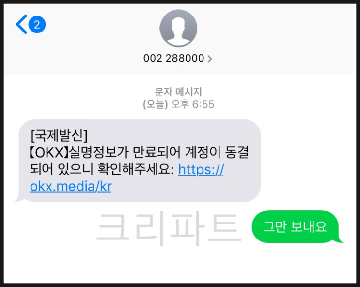  암호화폐 해외거래소 해킹 사기 스캠 방지 방법