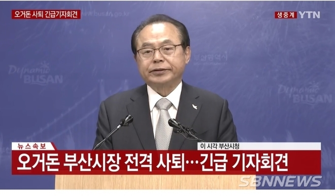  오거돈 전 부산시장 나이 학력 고향 프로필