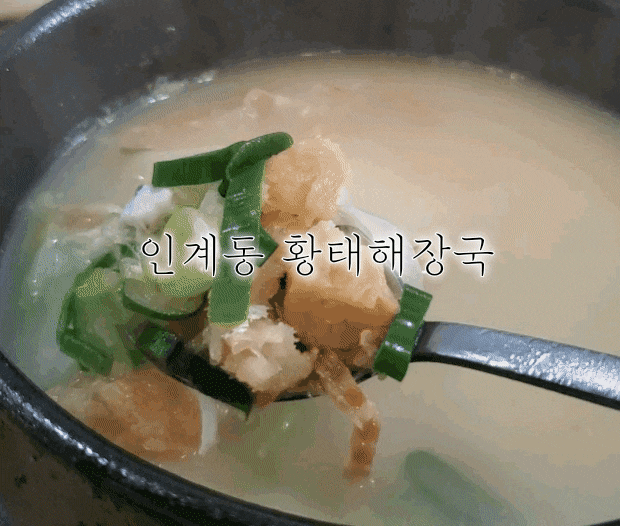 인계동 해장국 황태해장국 남다른 맛 찐단골 인계동 해장국 황태해장국 남다른 맛 찐단골