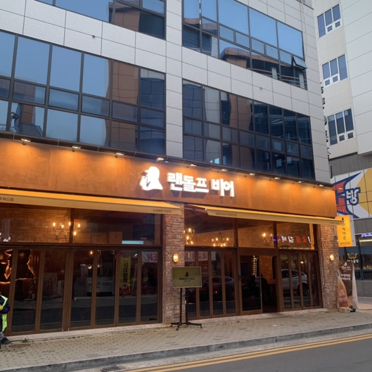 충무공동피자 | 충무공동수제맥주 랜돌프비어 진주혁신점