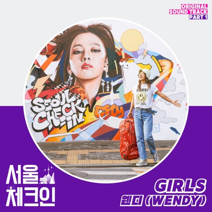 웬디 - Girls [노래가사, 듣기, Audio]