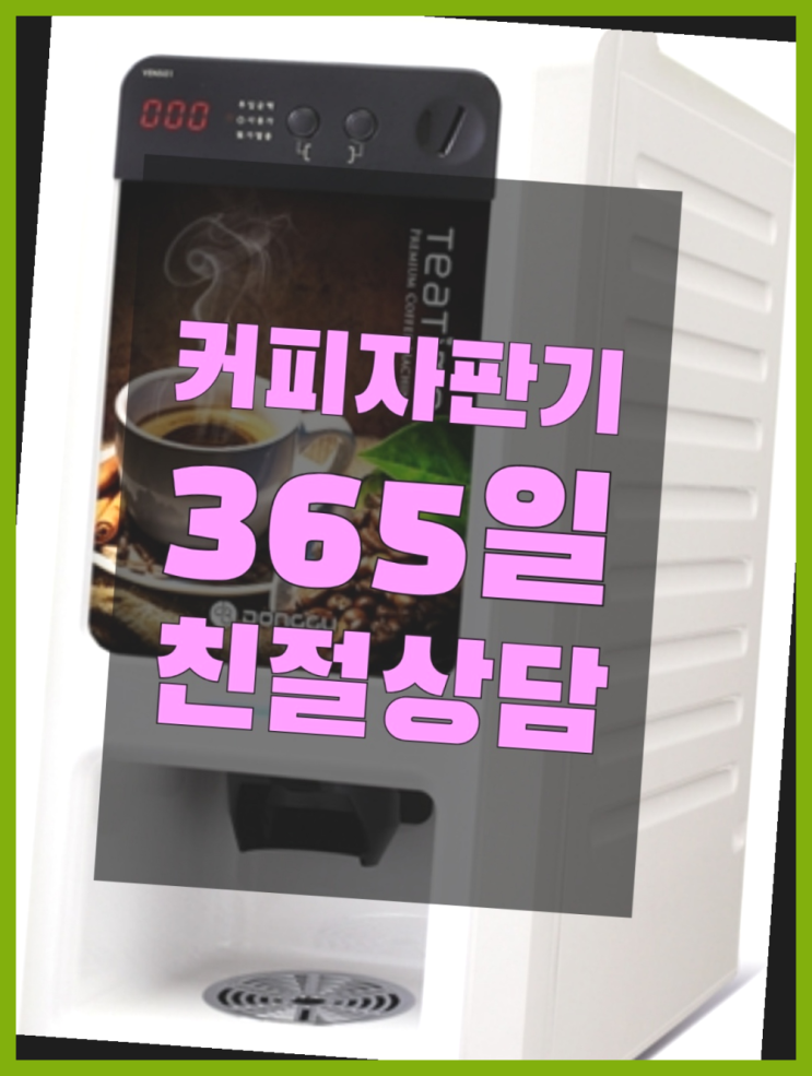  원두커피렌탈 올커벤 무상임대/렌탈/대여 빠른설치 가능합니다