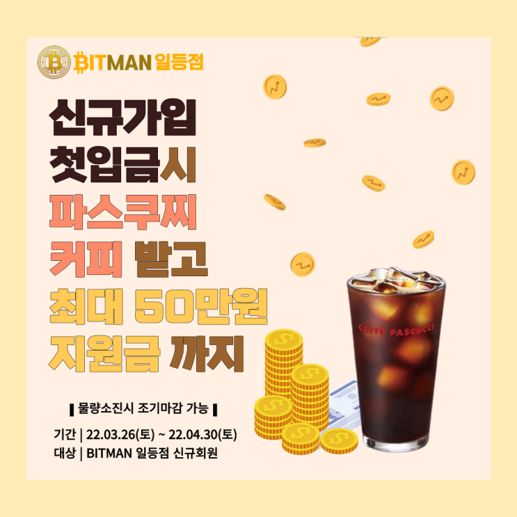 무료로 파스쿠찌 커피마시면서 최대 50만원 투자지원금 받아 성공적인 투자진행