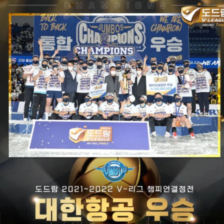  대한항공 통합2연패(케이타눈물, 링컨MVP, 정지석트리플크라운, 후인정항의, 심판 자질 부족)