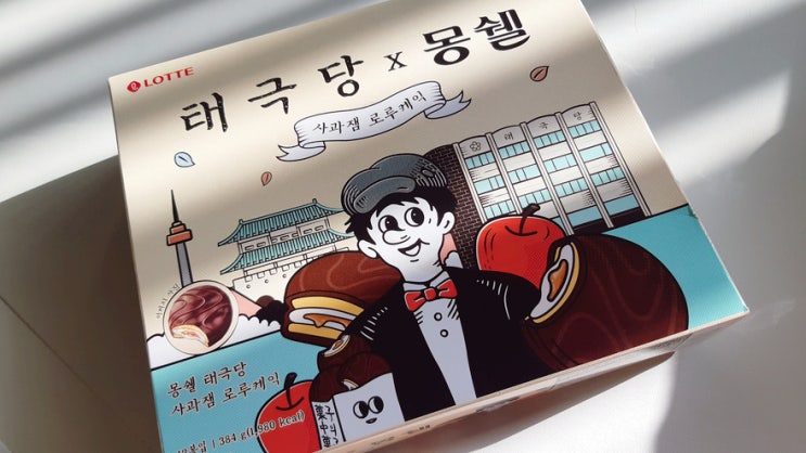 태극당 콜라보한 몽쉘 사과잼 로루케익은 이름값을 하는가? 로루케익이 뭔데 태극당 콜라보한 몽쉘 사과잼 로루케익은 이름값을 하는가? 로루케익이 뭔데