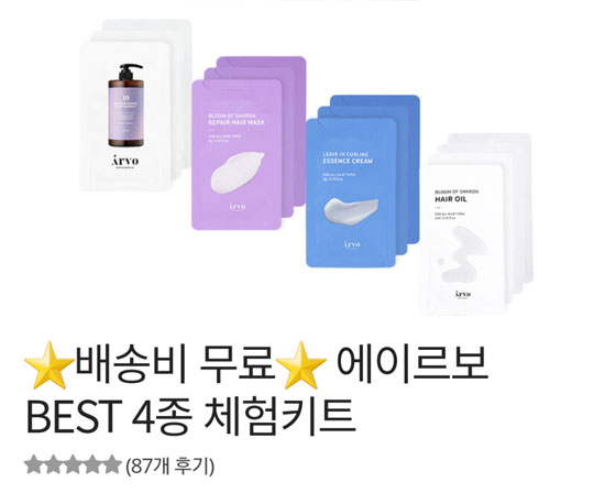 에이르보 BEST 4종 체험키트 무료샘플(무배)신규가입 에이르보 BEST 4종 체험키트 무료샘플(무배)신규가입