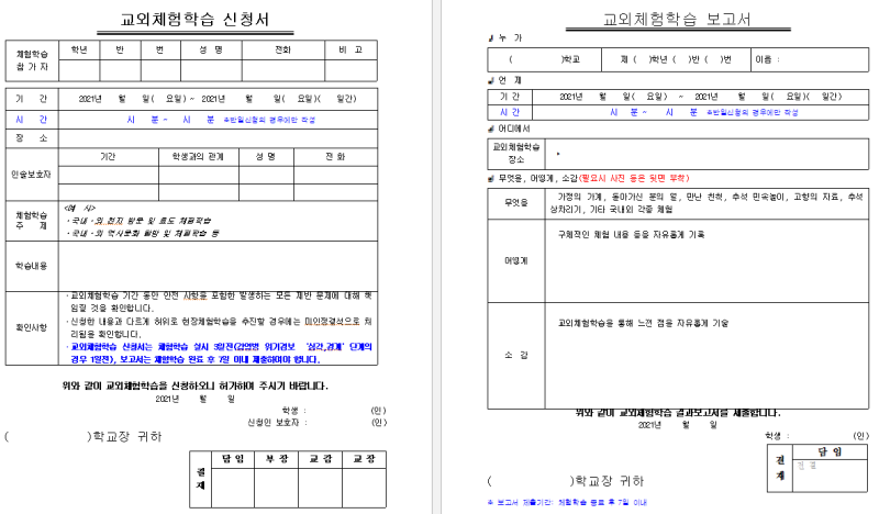 교외 체험학습 신청서, 결과보고서 쓰는법 : 네이버 블로그 교외 체험학습 신청서, 결과보고서 쓰는법 : 네이버 블로그