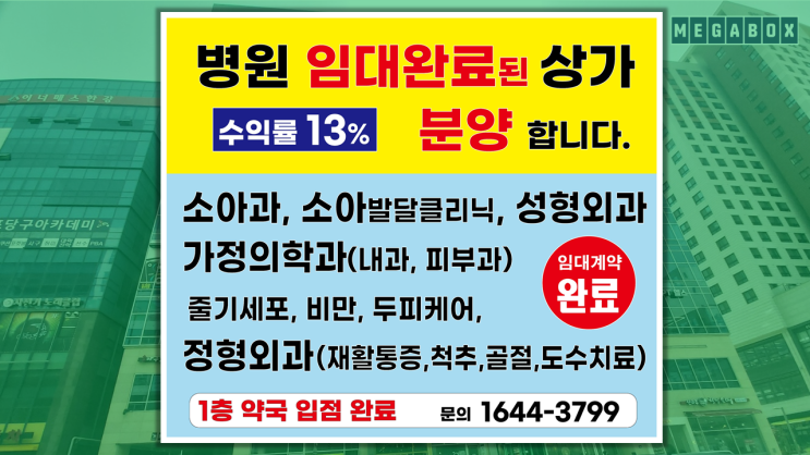  두원타워에 우리동네 딱 맞는병원 개원 상가 선착순 분양