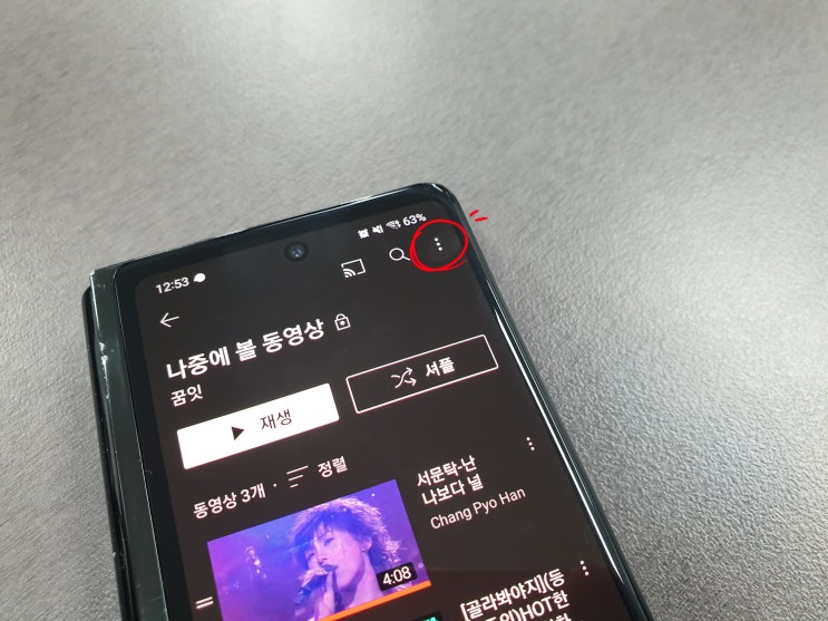  유튜브 나중에 볼 동영상에 저장하고 다시 찾아보기