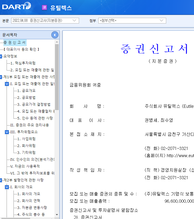 유틸렉스 / 증권신고서(지분증권) 유틸렉스 / 증권신고서(지분증권)