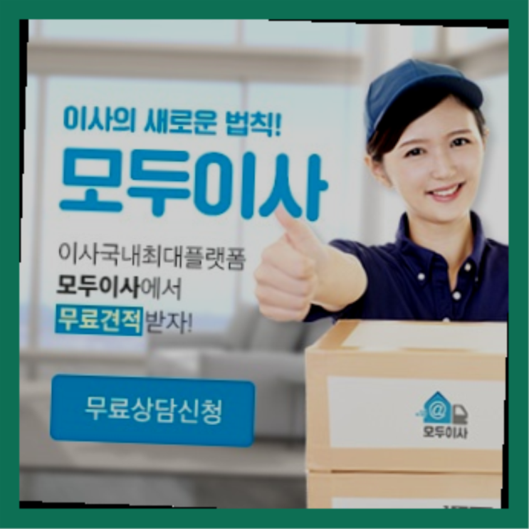  고층아파트이사? 포장이사 직접 추천하는 이사업체  득템하셔요!