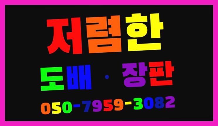  14평도배비용 ? 저렴한 도배·장판 시공문의 대박!!!!