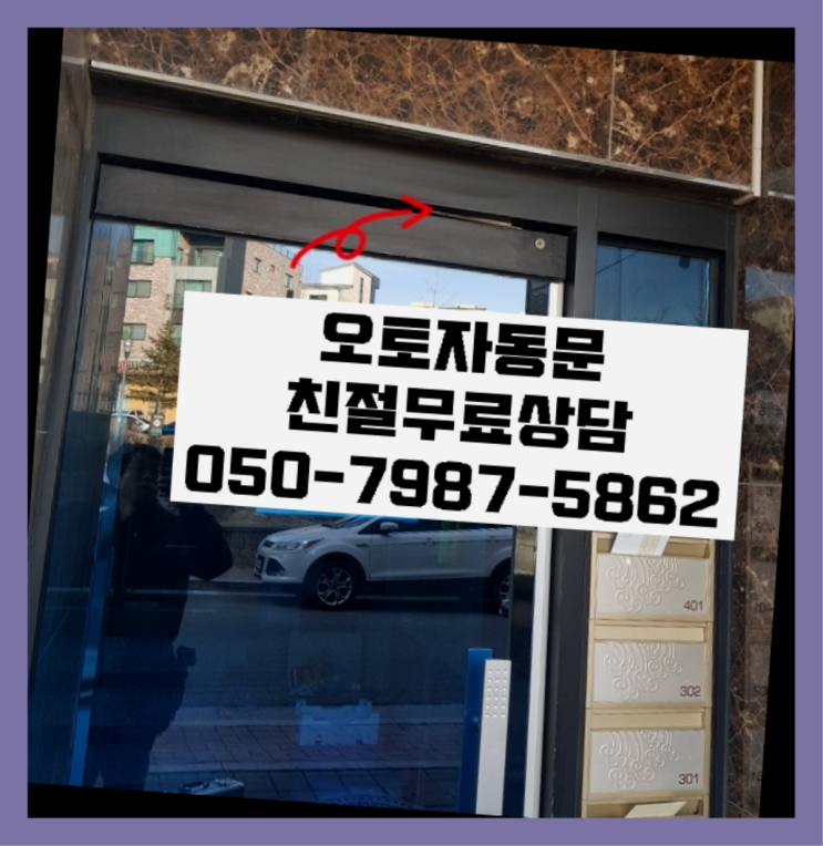  자동문시공 자동문수리/설치/AS 레알 원픽