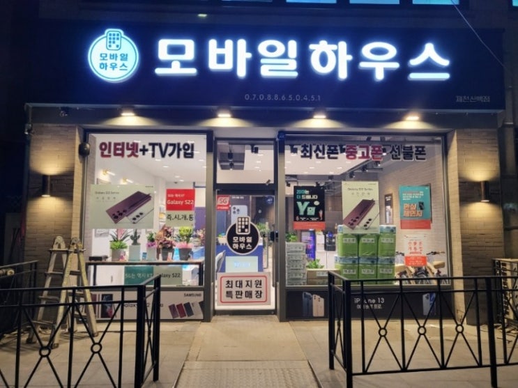  제천모바일하우스 핸드폰의모든것은 제천모바일하우스에서  함께하세요 최신폰개통몬의 인터넷가입문의 tv가입문의 중고폰판매개통문의 선불폰개통문의