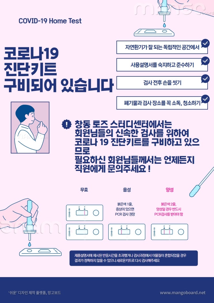 [ 창동독서실 / 쌍문독서실 / 창동스터디카페 / 도봉독서실 ]코로나 진단키트 구비되어있어요!!